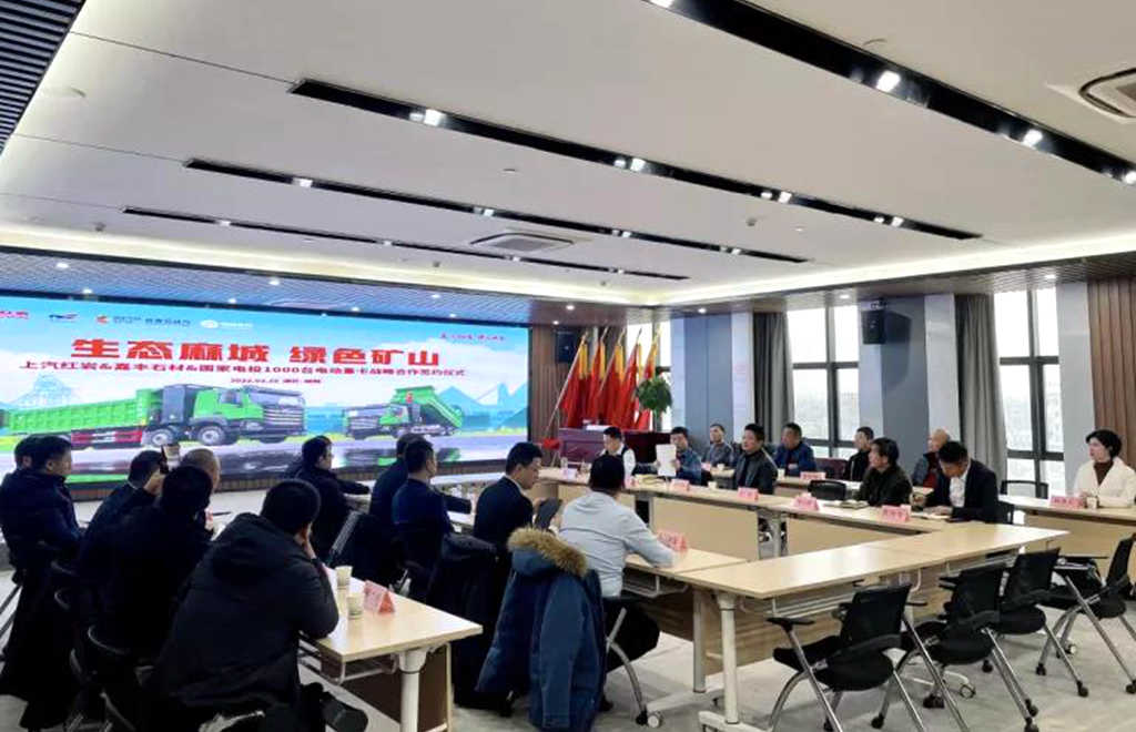 上汽红岩签约1000辆纯电动重卡,助力湖北麻城“绿色矿山”建设