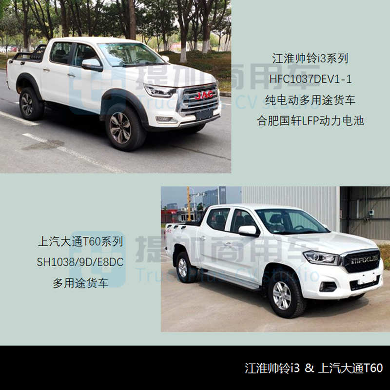 工信部第353批新产品公示之N类皮卡篇 - 第3张 - 提加商用车网 工信部第353批新产品公示之N类皮卡篇 - 第3张