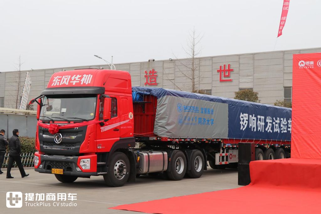 自带110马力动力，锣响发布的混合动力半挂车，能给卡友带来哪些好处？ - 第1张