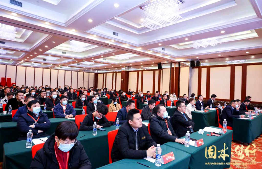 固本•笃行|东风汽车股份召开2022年服务商大会 - 第1张 - 提加商用车网 固本•笃行|东风汽车股份召开2022年服务商大会 - 第1张