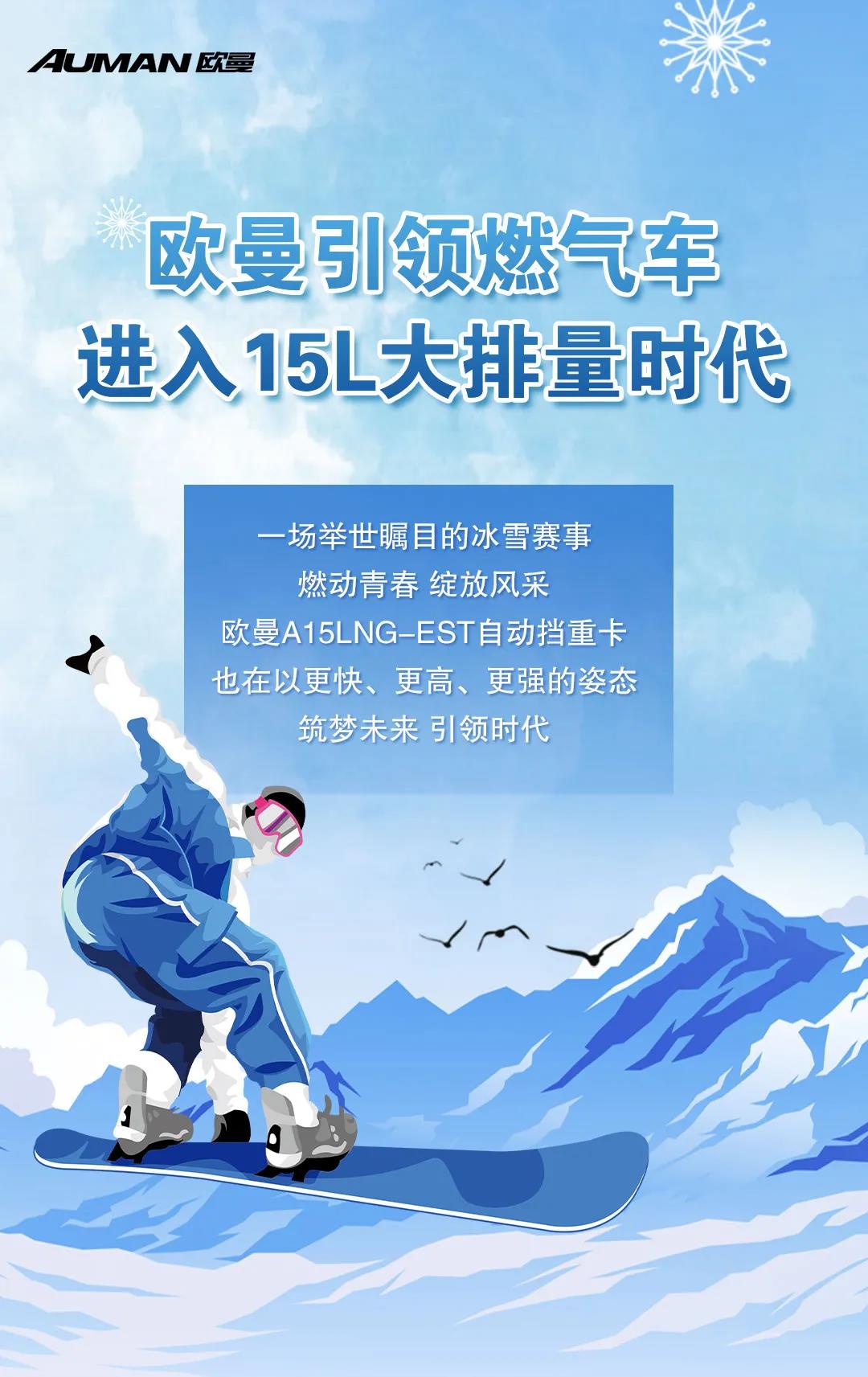 大有可为！欧曼引领燃气车进入15L大排量时代 - 第1张