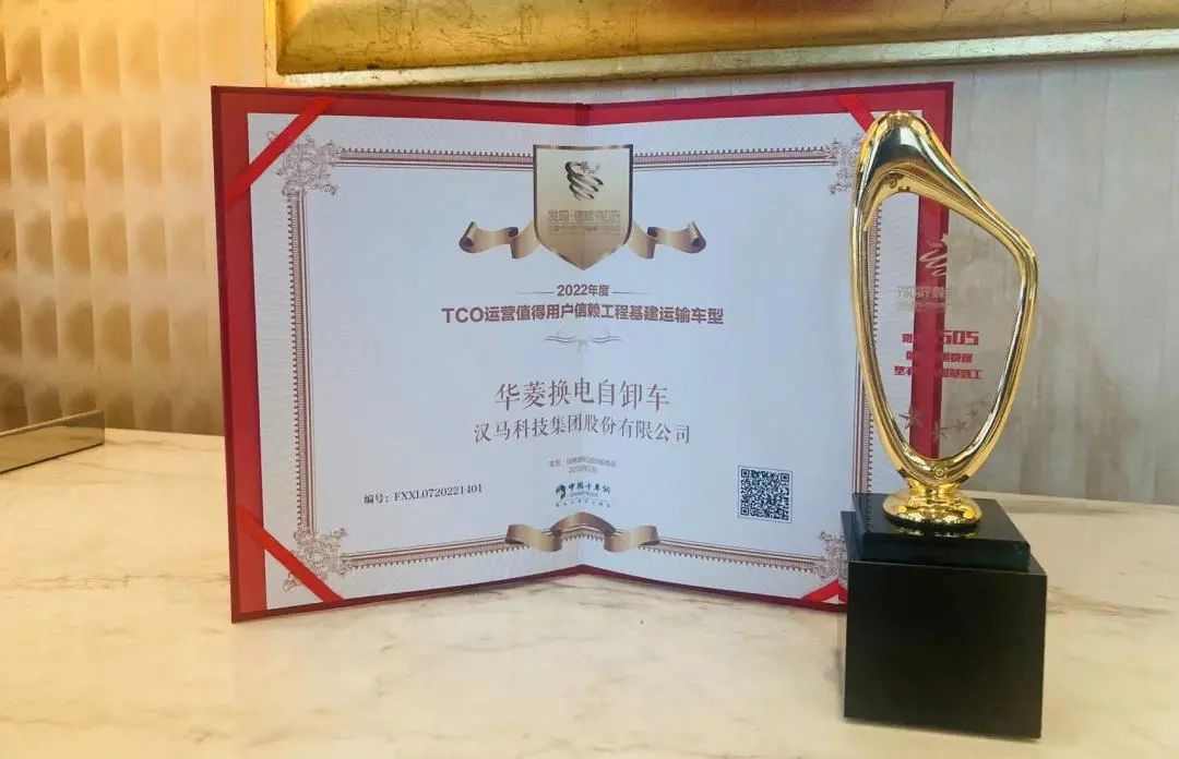 华菱换电自卸车获得“2022年度值得用户信赖工程基建运输车型”奖 - 第1张 - 提加商用车网 华菱换电自卸车获得“2022年度值得用户信赖工程基建运输车型”奖 - 第1张