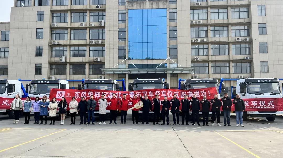虎年开门红！24台东风华神环卫车交付青海班玛客户 - 第1张