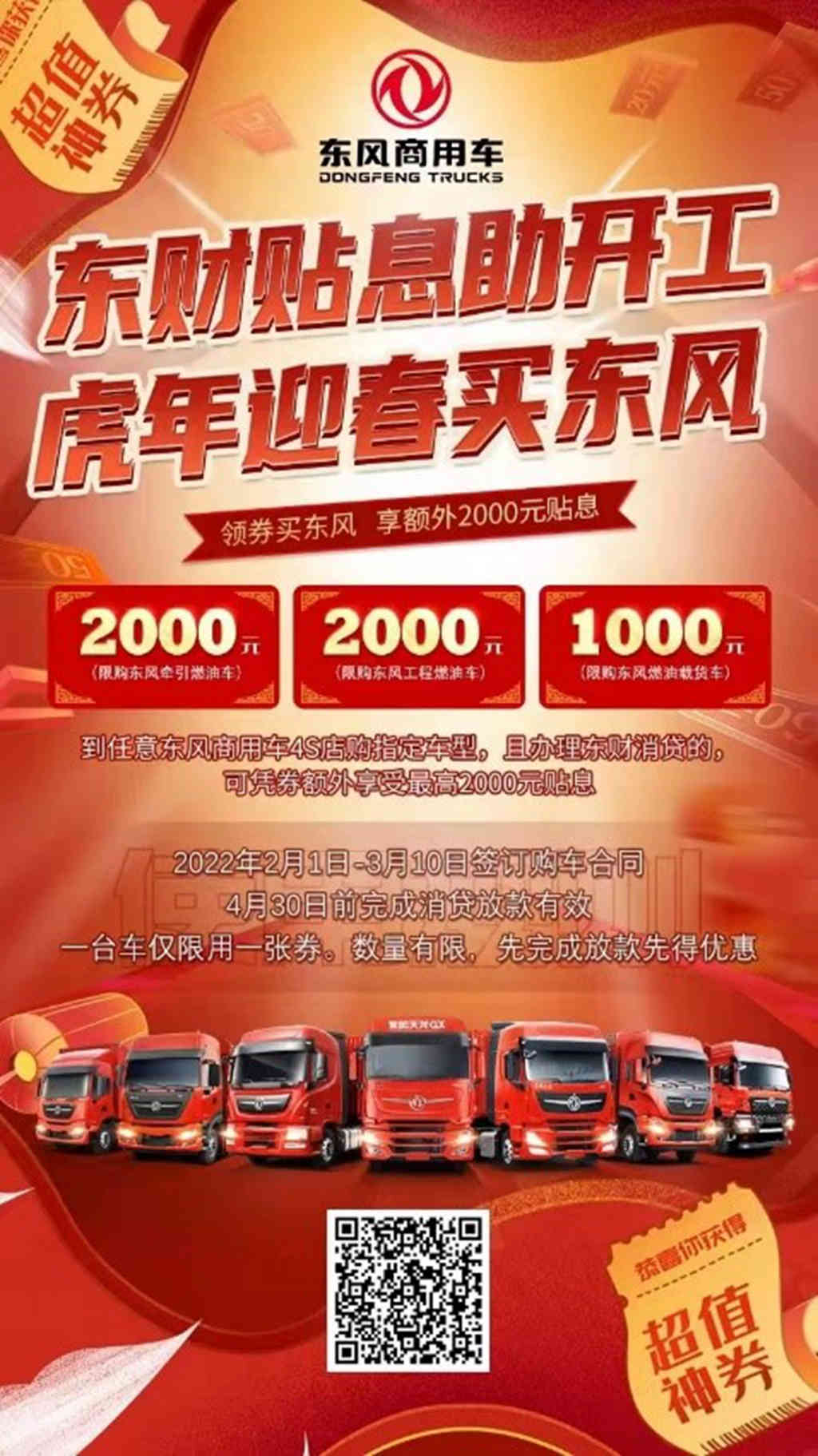 一键进入东风商用车新春订货会,领券买车更优惠 - 第3张 - 提加商用车网 一键进入东风商用车新春订货会,领券买车更优惠 - 第3张