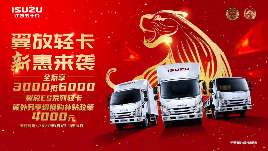 2022财富锦囊 江西五十铃翼放轻卡派发开工福利 - 第1张 - 提加商用车网 2022财富锦囊 江西五十铃翼放轻卡派发开工福利 - 第1张
