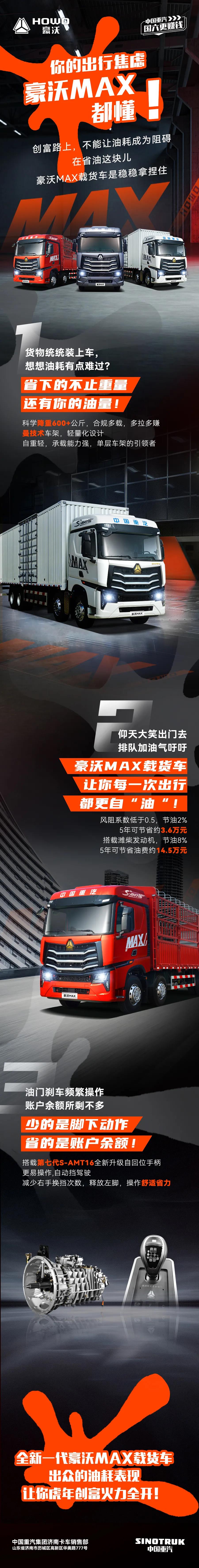 你的油耗焦虑,豪沃MAX载货车全解决! - 第1张 - 提加商用车网 你的油耗焦虑,豪沃MAX载货车全解决! - 第1张