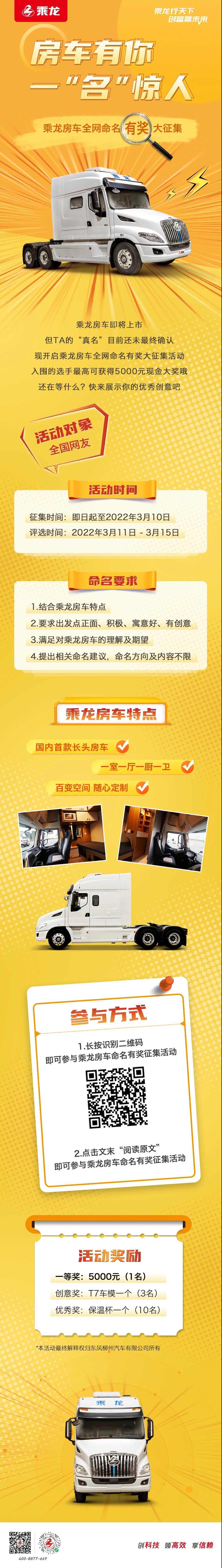 【征集命名】乘龙房车的名字由你定！有奖，速来！ - 第1张