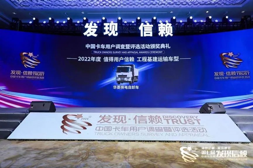 华菱换电自卸车获得“2022年度值得用户信赖工程基建运输车型”奖 - 第2张 - 提加商用车网 华菱换电自卸车获得“2022年度值得用户信赖工程基建运输车型”奖 - 第2张