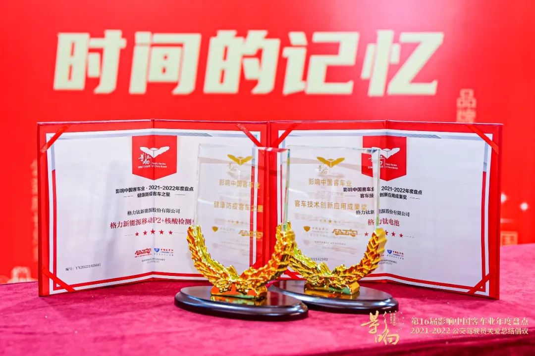2022首张成绩单出炉 格力钛获影响客车业双料大奖 - 第1张