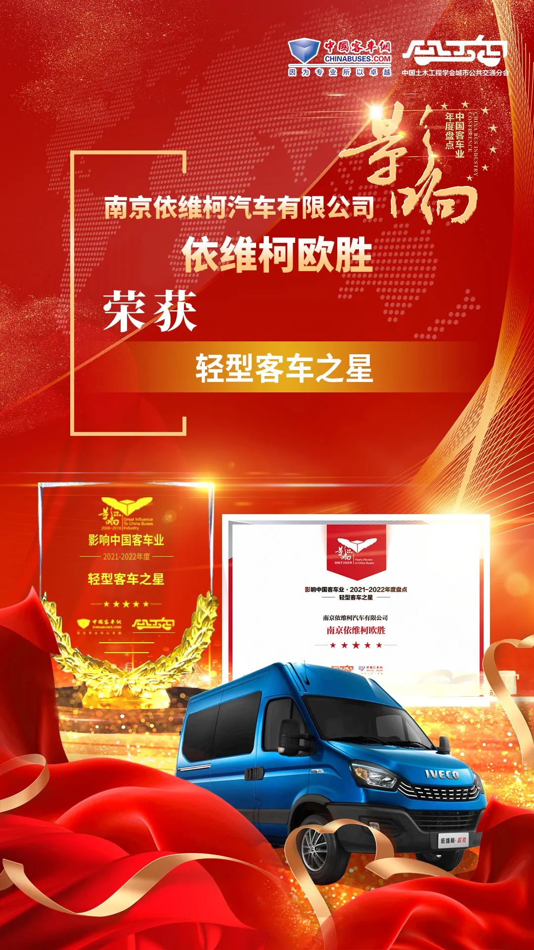 匠心独运!恭喜依维柯欧胜荣获“年度轻型客车之星”! - 第2张 - 提加商用车网 匠心独运!恭喜依维柯欧胜荣获“年度轻型客车之星”! - 第2张