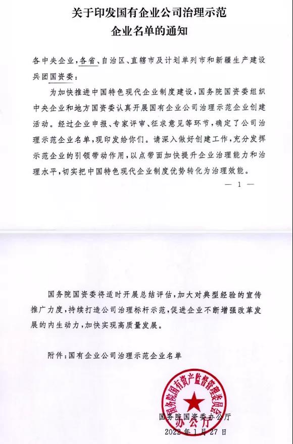 江铃集团入选“国有企业公司治理示范企业” - 第1张 - 提加商用车网 江铃集团入选“国有企业公司治理示范企业” - 第1张