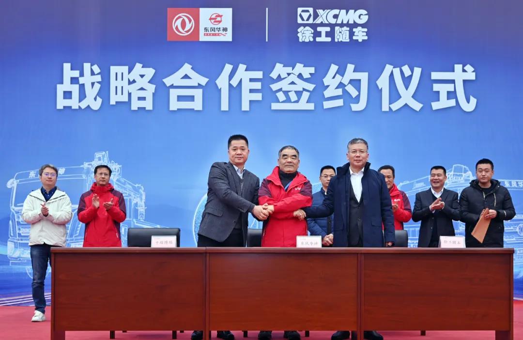 重磅丨东风华神、徐工随车签订战略合作协议! - 第1张 - 提加商用车网 重磅丨东风华神、徐工随车签订战略合作协议! - 第1张
