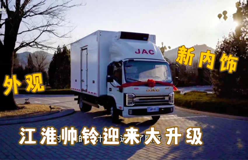 2022最新款江淮帅铃冰博士实拍评测 - 第1张 - 提加商用车网 2022最新款江淮帅铃冰博士实拍评测 - 第1张