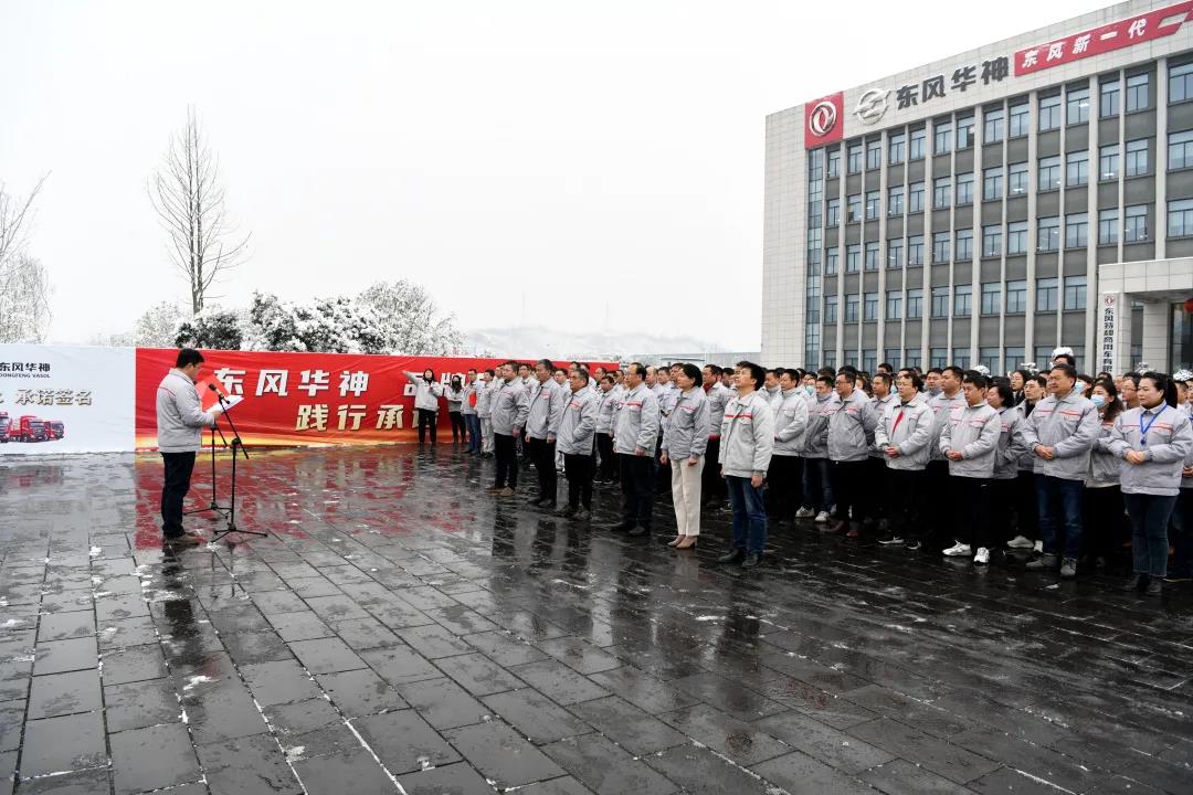 开工大吉,东风华神凝心聚力实现新跨越 - 第2张 - 提加商用车网 开工大吉,东风华神凝心聚力实现新跨越 - 第2张