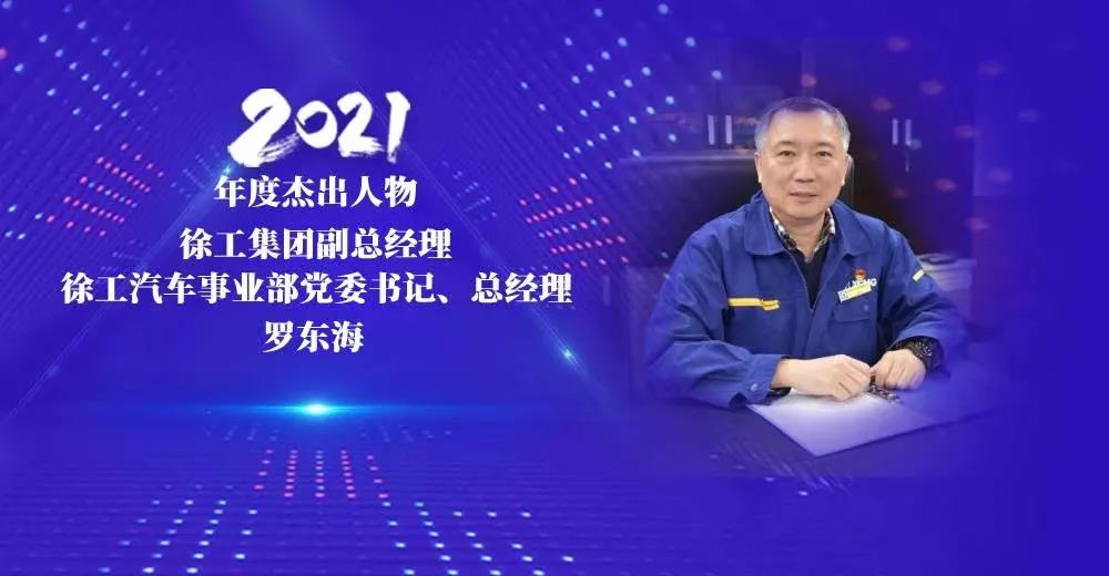 再创佳绩!徐工汽车荣获三大行业奖项 - 第2张 - 提加商用车网 再创佳绩!徐工汽车荣获三大行业奖项 - 第2张