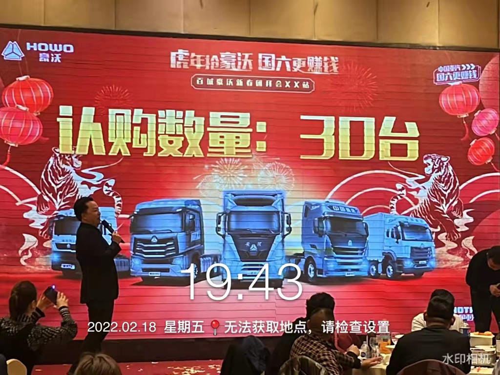 认购数量超1000辆!百城重汽豪沃新春团拜会火热开展中! - 第1张 - 提加商用车网 认购数量超1000辆!百城重汽豪沃新春团拜会火热开展中! - 第1张