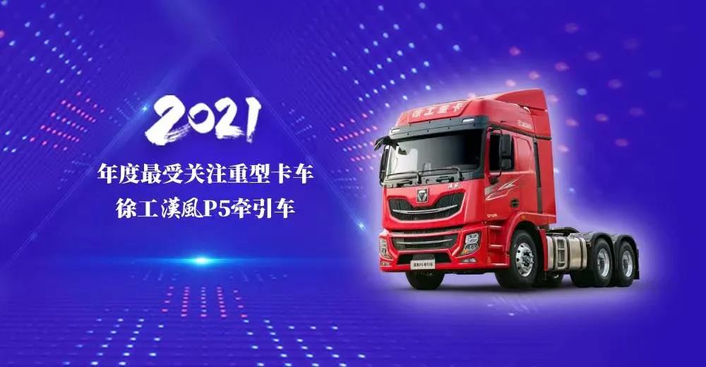 再创佳绩!徐工汽车荣获三大行业奖项 - 第3张 - 提加商用车网 再创佳绩!徐工汽车荣获三大行业奖项 - 第3张