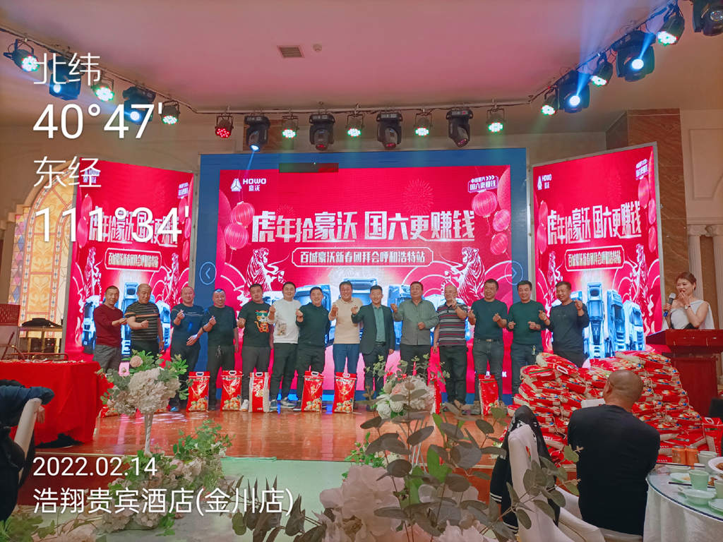 认购数量超1000辆!百城重汽豪沃新春团拜会火热开展中! - 第9张 - 提加商用车网 认购数量超1000辆!百城重汽豪沃新春团拜会火热开展中! - 第9张