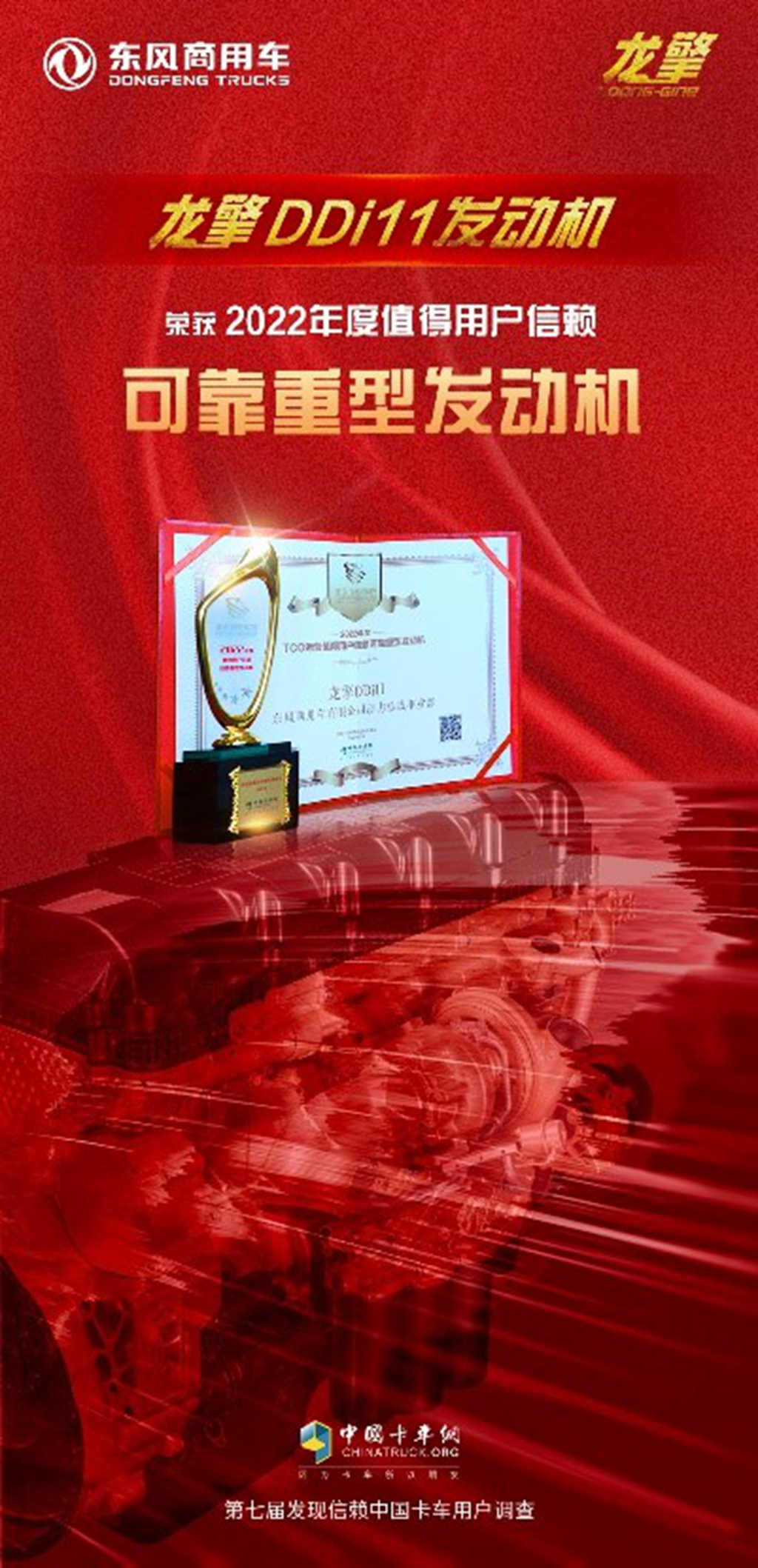 可靠赢得卡友信赖 东风商用车斩获发现信赖两项“可靠”大奖 - 第6张 - 提加商用车网 可靠赢得卡友信赖 东风商用车斩获发现信赖两项“可靠”大奖 - 第6张