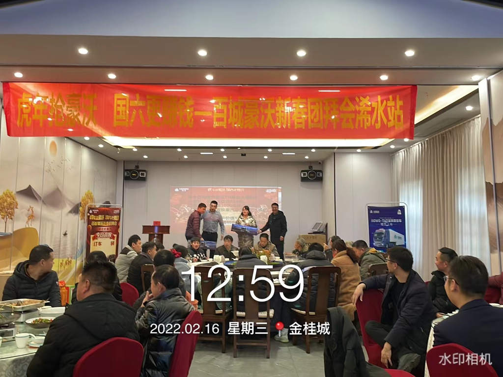 认购数量超1000辆!百城重汽豪沃新春团拜会火热开展中! - 第3张 - 提加商用车网 认购数量超1000辆!百城重汽豪沃新春团拜会火热开展中! - 第3张