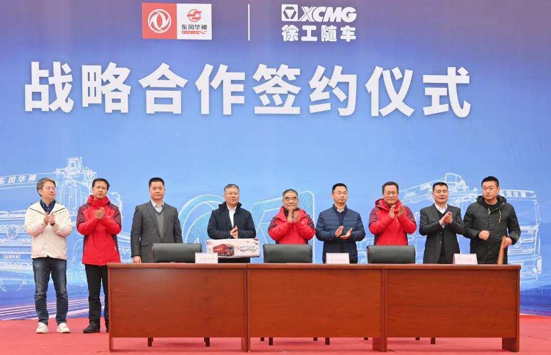 重磅丨东风华神、徐工随车签订战略合作协议! - 第4张 - 提加商用车网 重磅丨东风华神、徐工随车签订战略合作协议! - 第4张