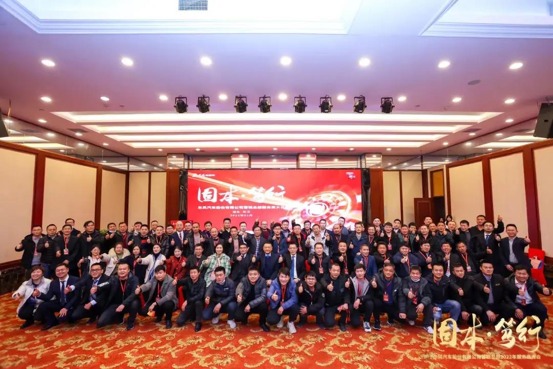 固本•笃行|东风汽车股份召开2022年服务商大会 - 第7张 - 提加商用车网 固本•笃行|东风汽车股份召开2022年服务商大会 - 第7张