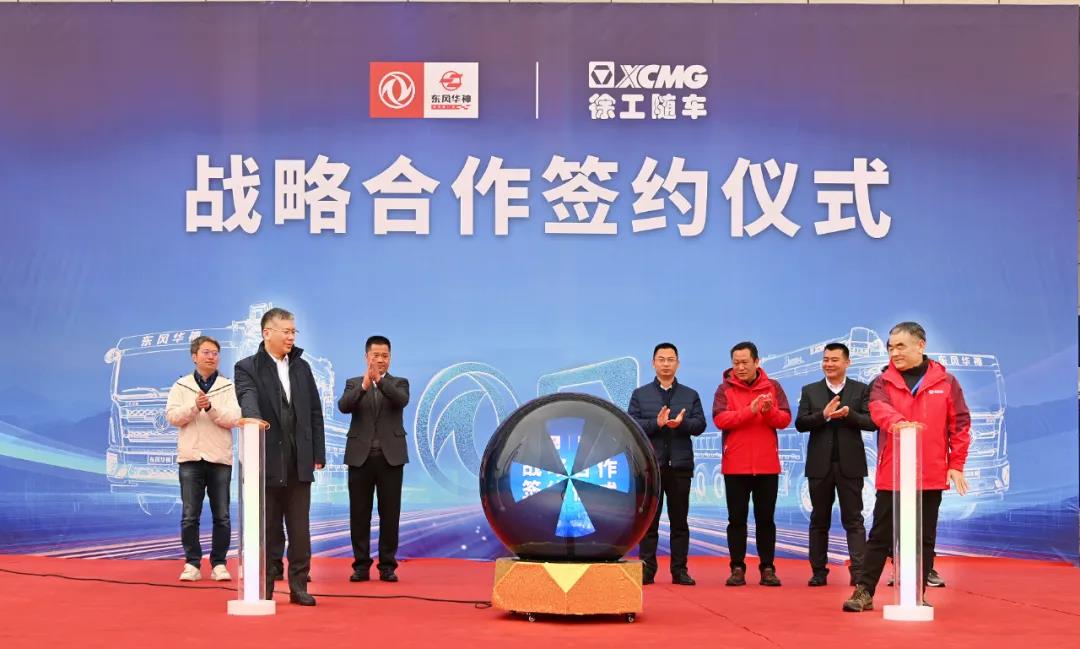 重磅丨东风华神、徐工随车签订战略合作协议! - 第5张 - 提加商用车网 重磅丨东风华神、徐工随车签订战略合作协议! - 第5张