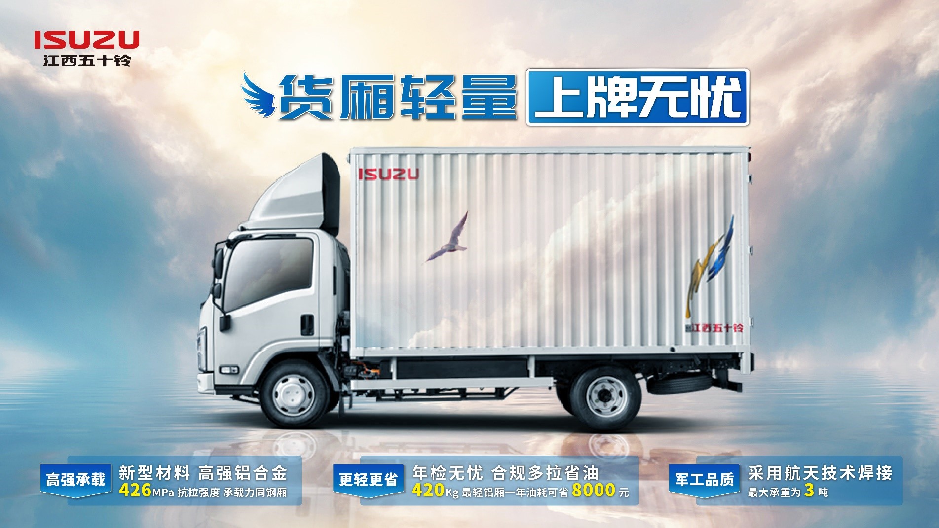 把握“抄底”时机 江西五十铃翼放EC全系3000抵10000 - 第6张 - 提加商用车网 把握“抄底”时机 江西五十铃翼放EC全系3000抵10000 - 第6张