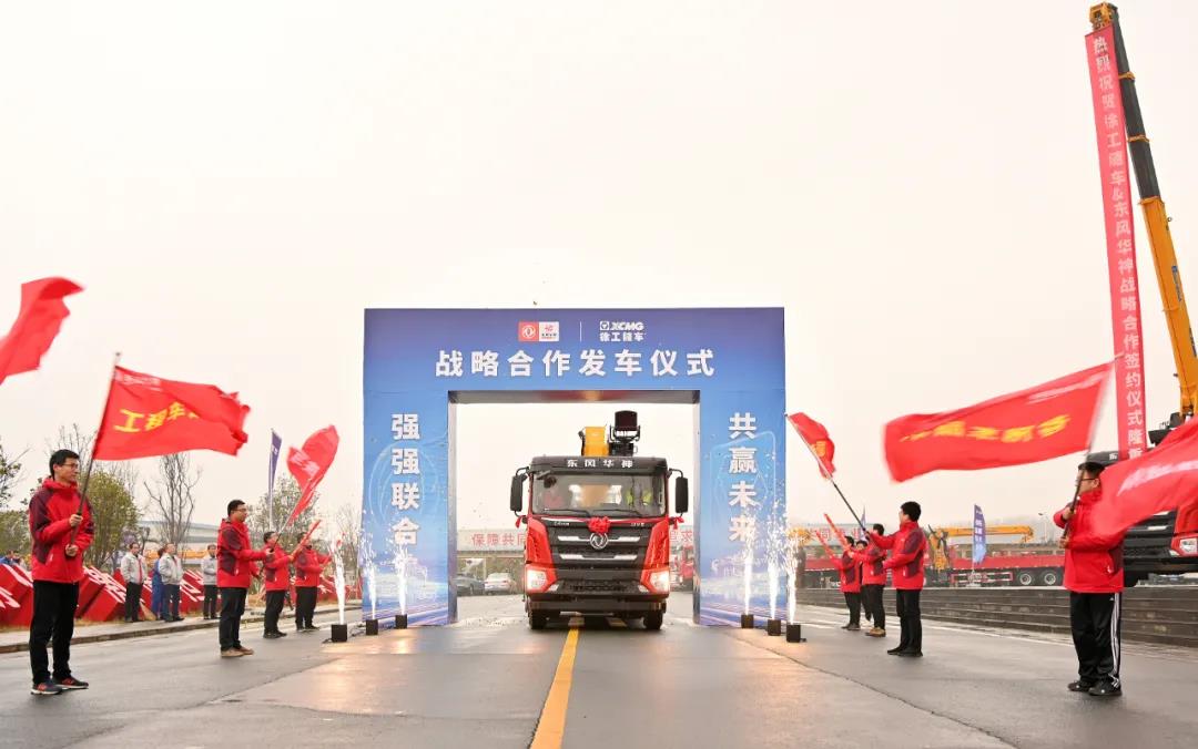 重磅丨东风华神、徐工随车签订战略合作协议! - 第6张 - 提加商用车网 重磅丨东风华神、徐工随车签订战略合作协议! - 第6张