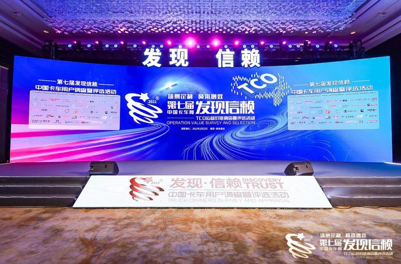 第七届发现信赖颁奖典礼汇聚信赖力量 行业优秀者共赴未来 - 第1张 - 提加商用车网 第七届发现信赖颁奖典礼汇聚信赖力量 行业优秀者共赴未来 - 第1张