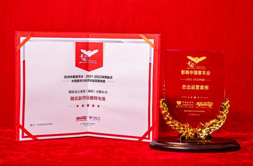微宏新型钛酸锂电池斩获影响中国客车业“中国客车行业杰出运营案例奖” - 第2张 - 提加商用车网 微宏新型钛酸锂电池斩获影响中国客车业“中国客车行业杰出运营案例奖” - 第2张