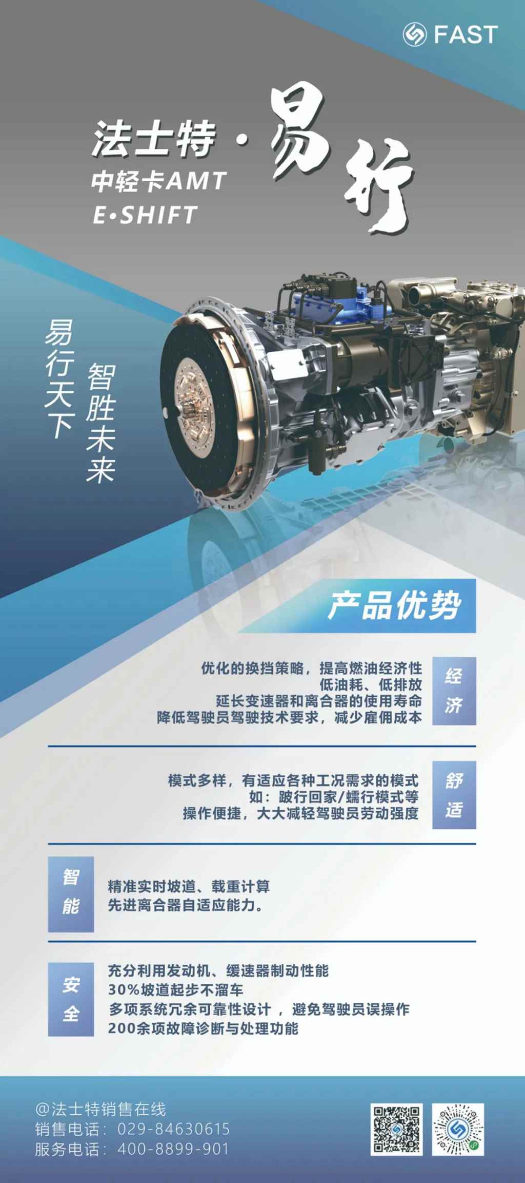 盘点那些钟情法士特·易行的自动挡中轻卡(二) - 第1张 - 提加商用车网 盘点那些钟情法士特·易行的自动挡中轻卡(二) - 第1张