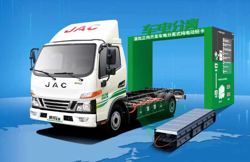 助力绿色物流 | 江汽集团推出车电分离式纯电动轻卡