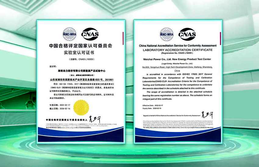 行业首个 | 潍柴动力新能源试验中心获得CNAS认可