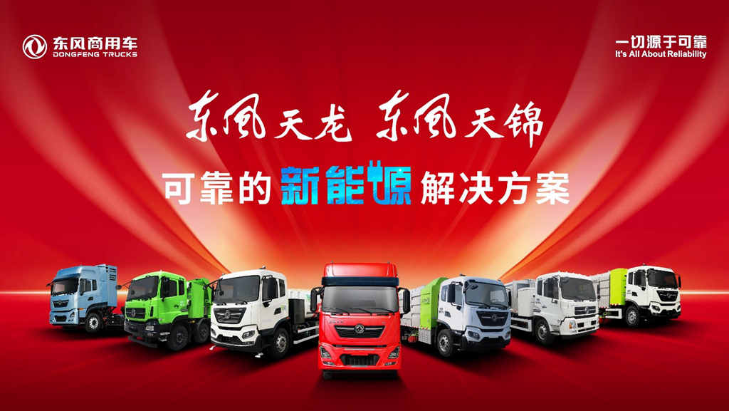 东风商用车“品牌向上”持续深化,生态品牌“鲲跃”贴合物流新业态发展趋势 - 第4张 - 提加商用车网 东风商用车“品牌向上”持续深化,生态品牌“鲲跃”贴合物流新业态发展趋势 - 第4张