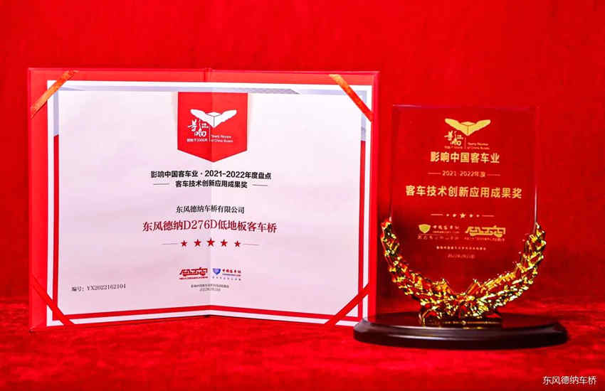 技术引领 品牌公信-东风德纳用实力影响中国客车业