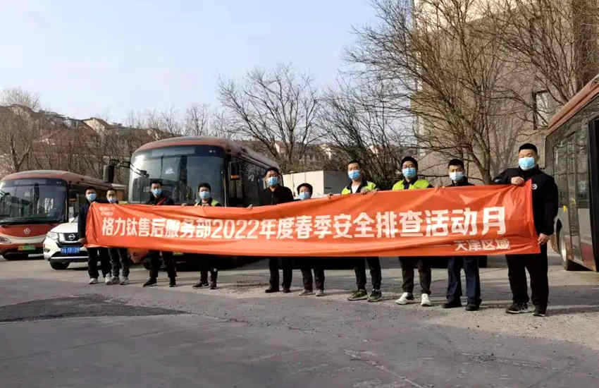 护安不停步 格力钛开展春季车辆服务活动
