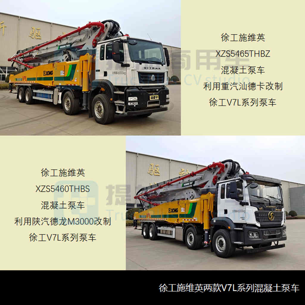 工信部第353批新产品公示之混凝土类特车篇 - 第3张 - 提加商用车网 工信部第353批新产品公示之混凝土类特车篇 - 第3张