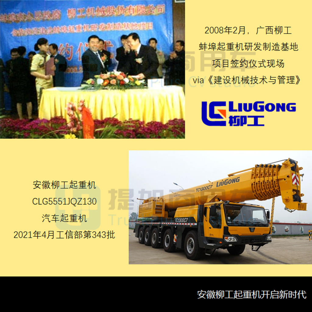 工信部第353批新产品公示之起重类特车篇 - 第10张 - 提加商用车网 工信部第353批新产品公示之起重类特车篇 - 第10张