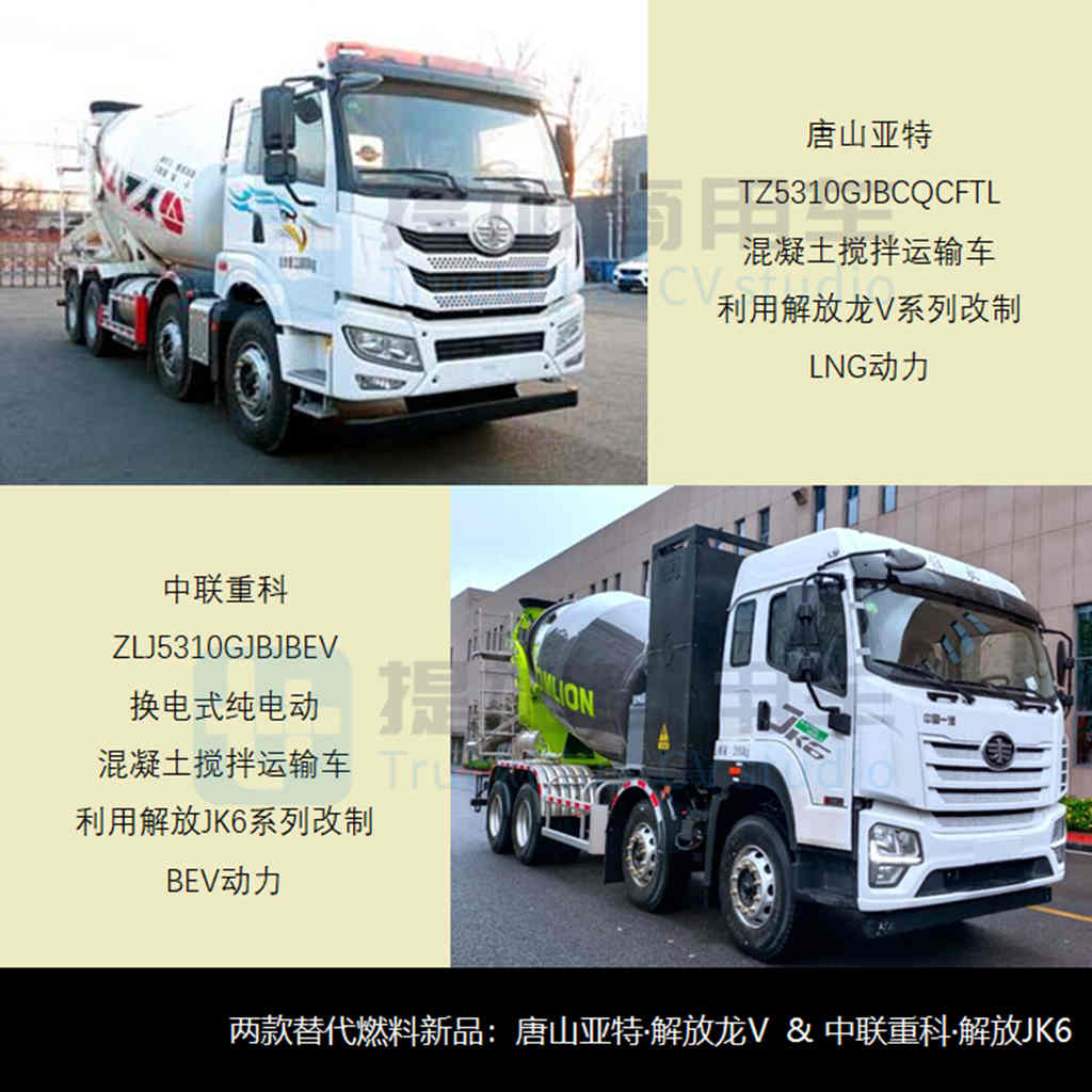 工信部第353批新产品公示之混凝土类特车篇 - 第11张