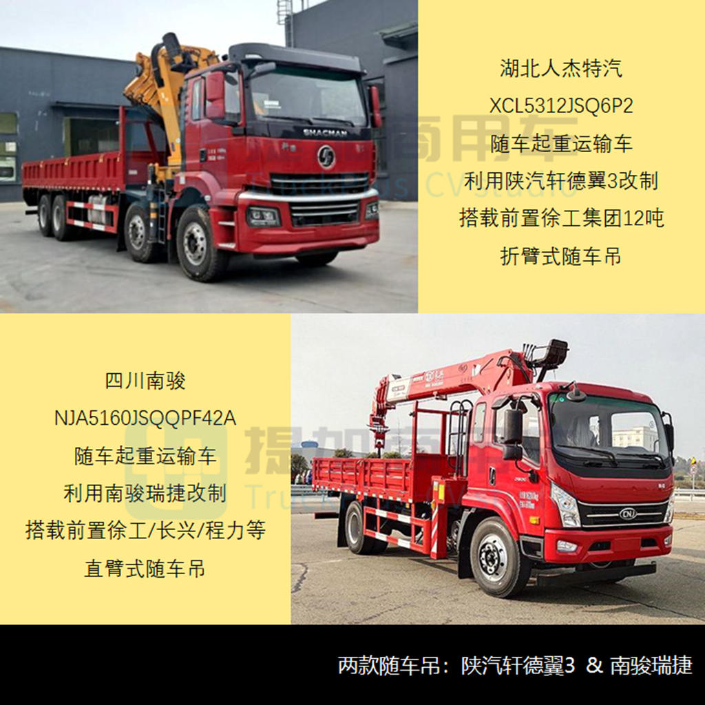 工信部第353批新产品公示之起重类特车篇 - 第13张 - 提加商用车网 工信部第353批新产品公示之起重类特车篇 - 第13张