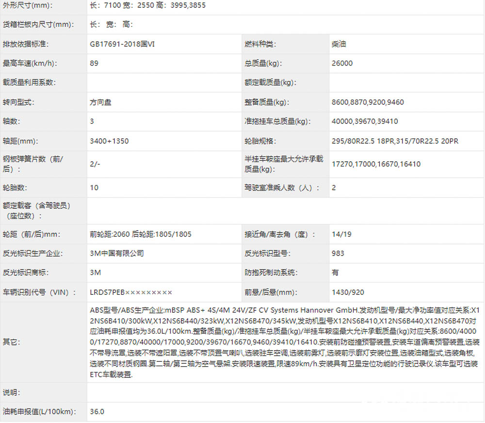 命名为奔驰Actros C,配康明斯X12发动机,国产奔驰卡车配置信息确认 - 第11张 - 提加商用车网 命名为奔驰Actros C,配康明斯X12发动机,国产奔驰卡车配置信息确认 - 第11张