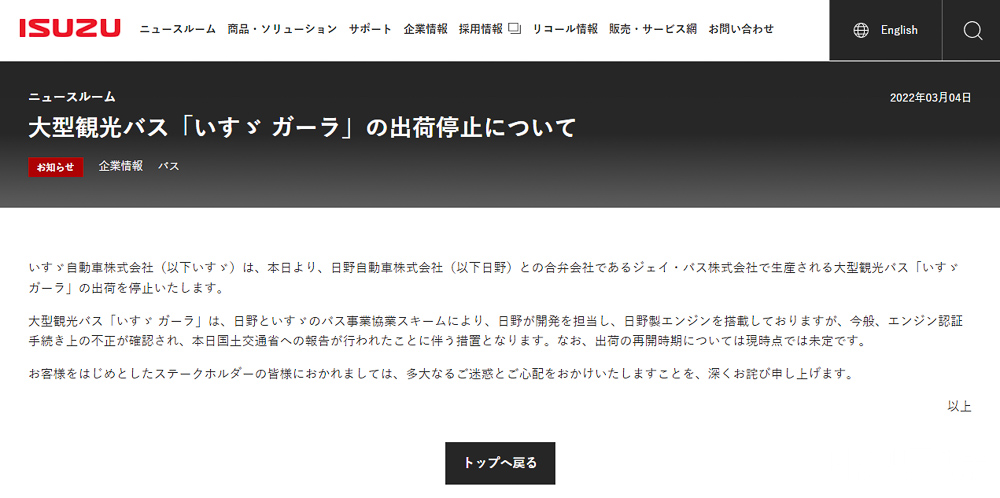 ”工匠精神“不再,日野商用车爆出排放造假丑闻,丰田五十铃也被卷入 - 第6张 - 提加商用车网 ”工匠精神“不再,日野商用车爆出排放造假丑闻,丰田五十铃也被卷入 - 第6张