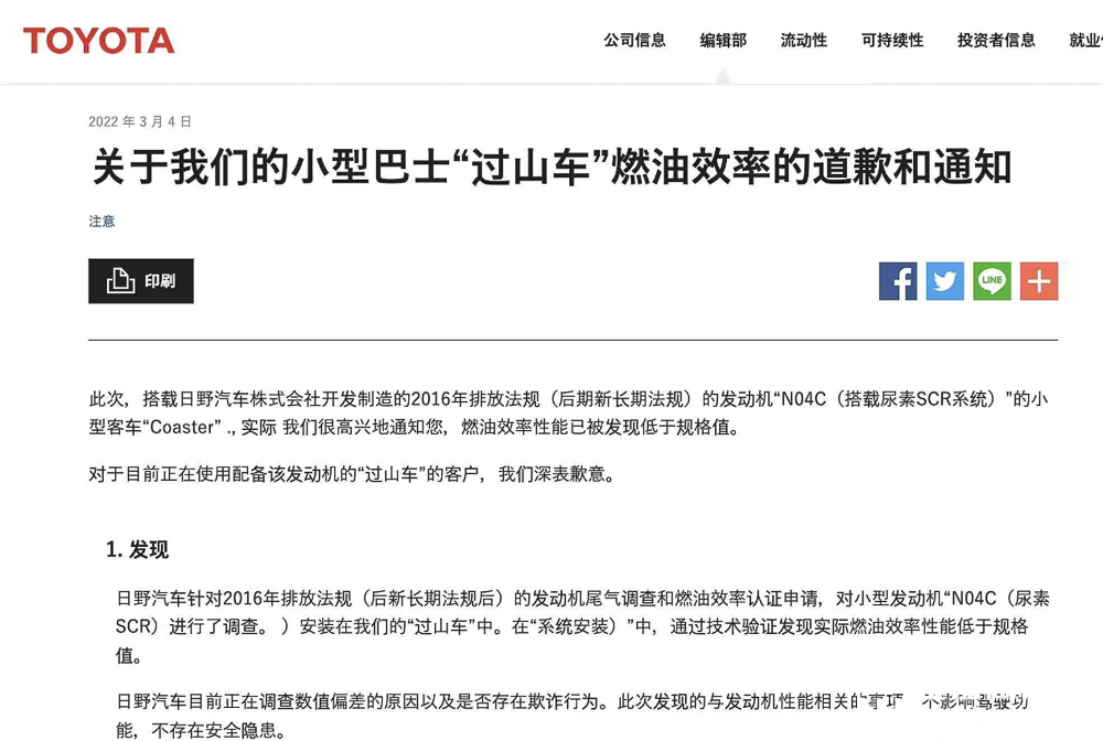 ”工匠精神“不再,日野商用车爆出排放造假丑闻,丰田五十铃也被卷入 - 第8张 - 提加商用车网 ”工匠精神“不再,日野商用车爆出排放造假丑闻,丰田五十铃也被卷入 - 第8张