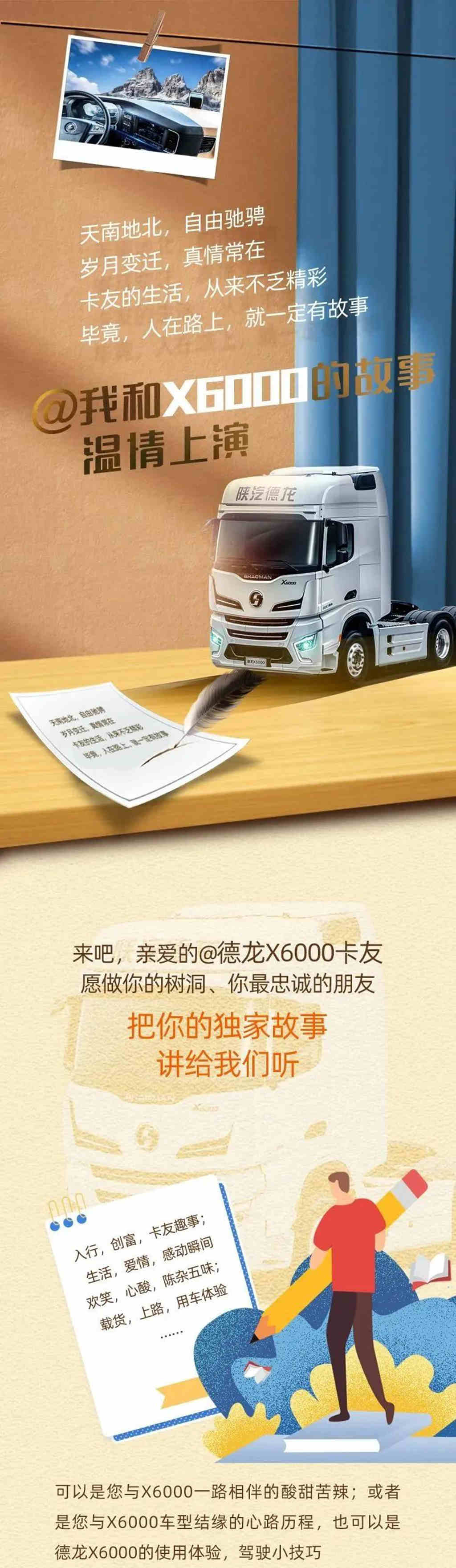 陕汽重卡·X6000卡友故事征集令 - 第1张