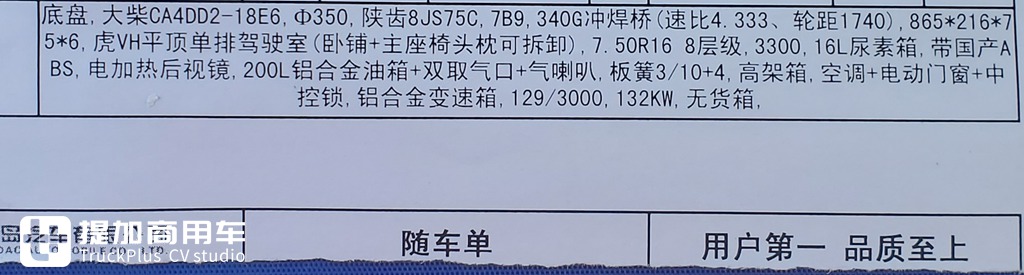 从另一个角度了解车辆,青岛解放虎VH爬山虎送车日记 - 第2张 - 提加商用车网 从另一个角度了解车辆,青岛解放虎VH爬山虎送车日记 - 第2张