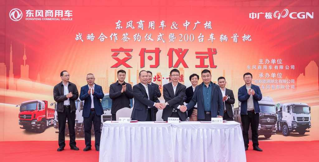 200台东风天龙KC首批交付,东风商用车携手中广核共建绿色湖北 - 第2张 - 提加商用车网 200台东风天龙KC首批交付,东风商用车携手中广核共建绿色湖北 - 第2张