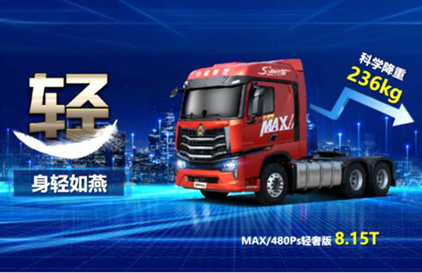 轻盈双雄,青春创富 | 中国重汽豪沃MAX轻奢版 科技助力创富人生 - 第2张 - 提加商用车网 轻盈双雄,青春创富 | 中国重汽豪沃MAX轻奢版 科技助力创富人生 - 第2张