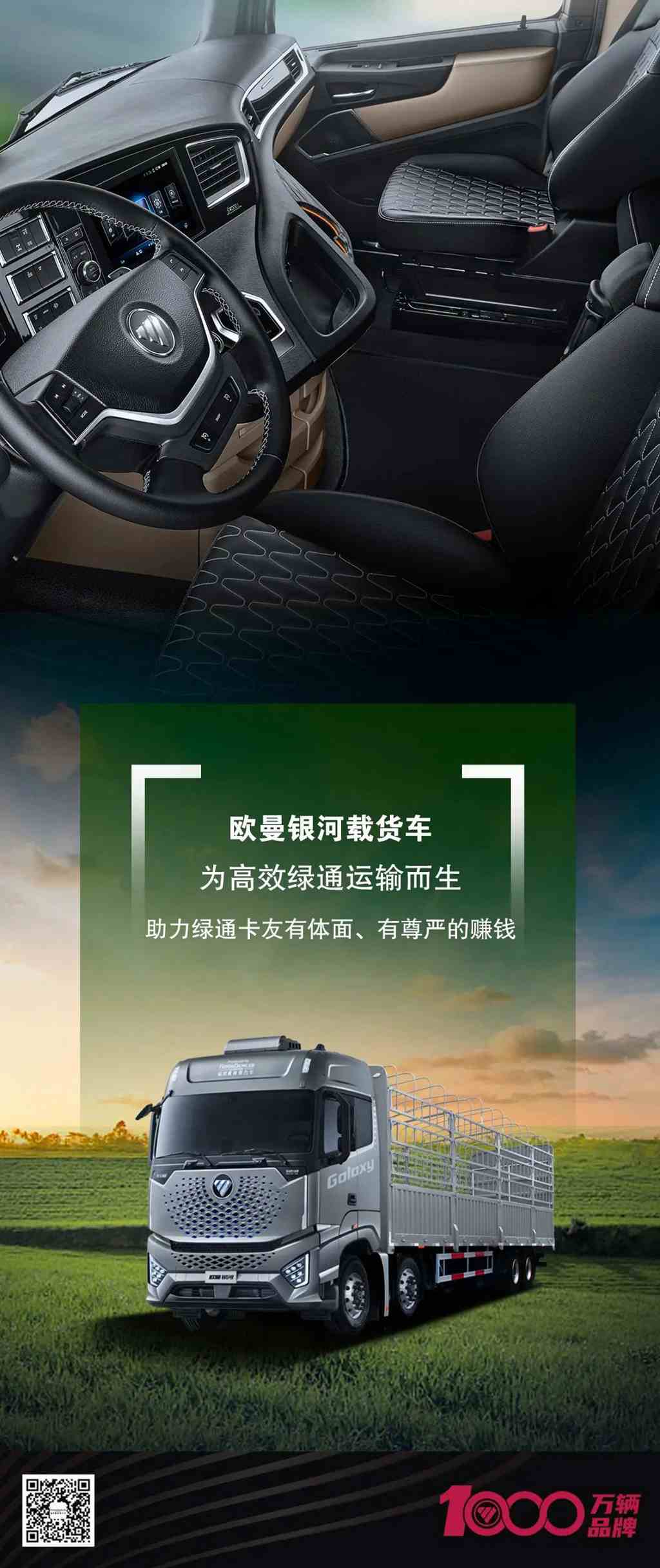 重磅!欧曼银河绿通专车来了! - 第3张 - 提加商用车网 重磅!欧曼银河绿通专车来了! - 第3张