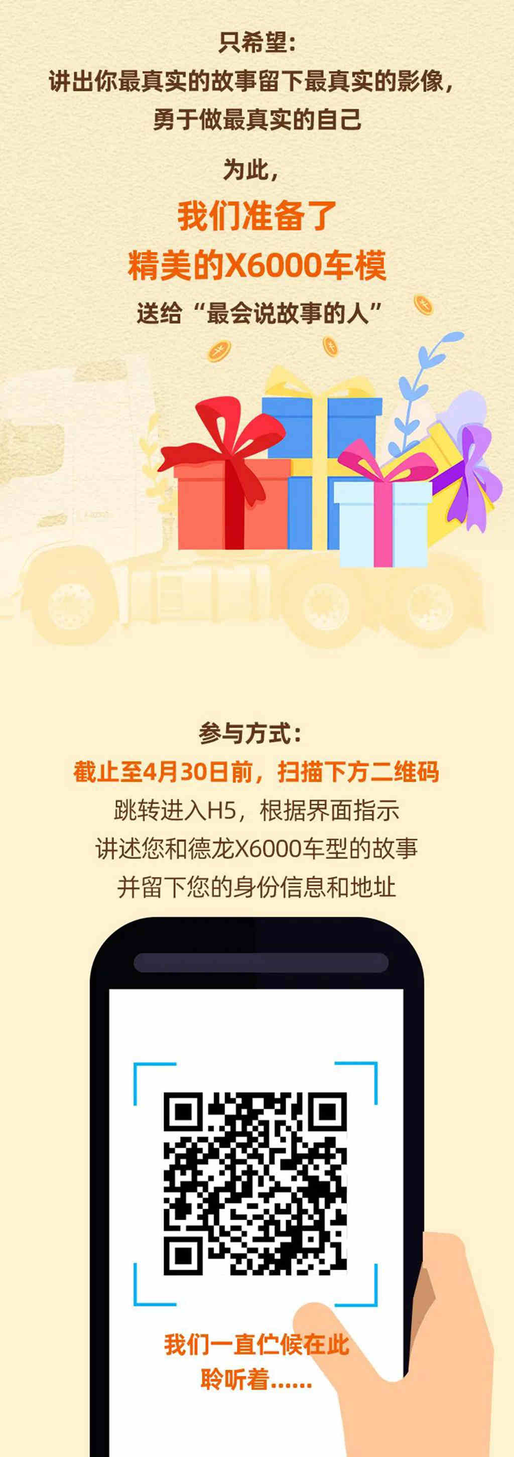 陕汽重卡·X6000卡友故事征集令 - 第3张